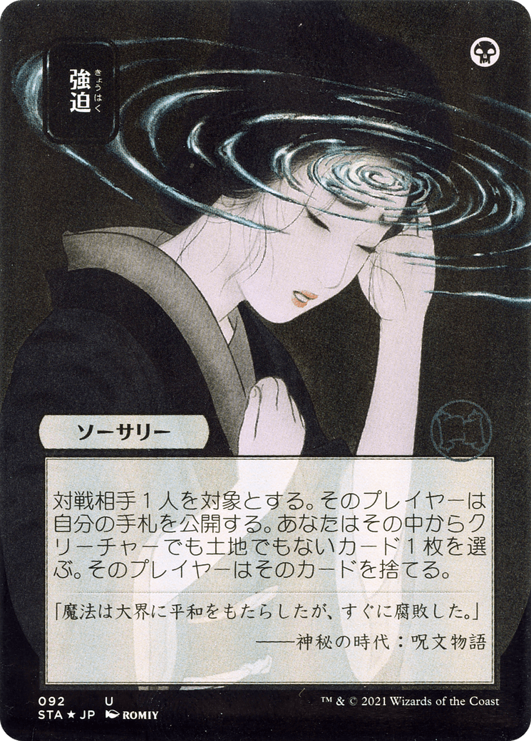 Duress (STA-092) - Strixhaven Mystical Archive (Borderless) Etched Foil