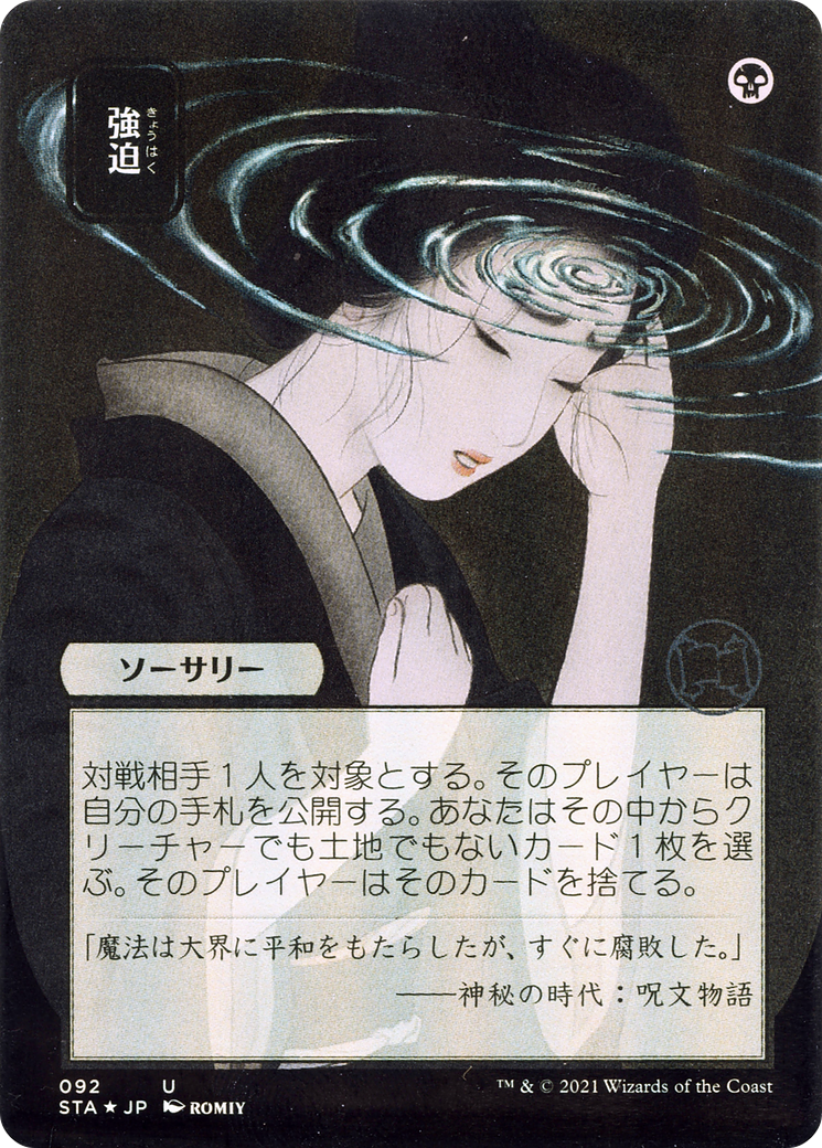 Duress (STA-092) - Strixhaven Mystical Archive (Borderless) Etched Foil