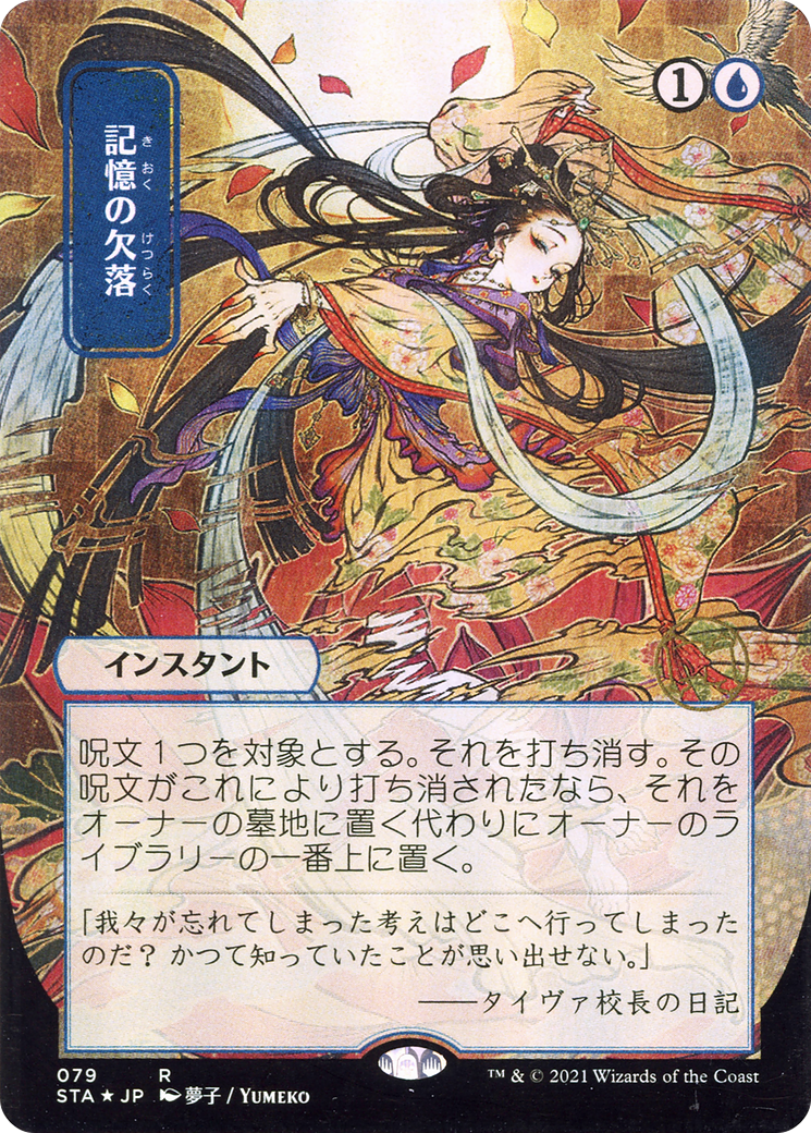 Memory Lapse (Japanese) [Strixhaven: School of Mages Mystical Archive] Foil
