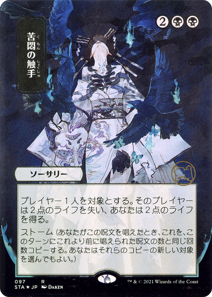 Tendrils of Agony (STA-097) - Strixhaven Mystical Archive (Borderless) Etched Foil