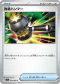 Enhanced Hammer 054/066 (SV5a: Crimson Haze) 