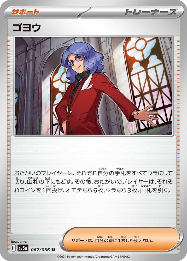 Lucian 062/066 (SV5a: Crimson Haze) 