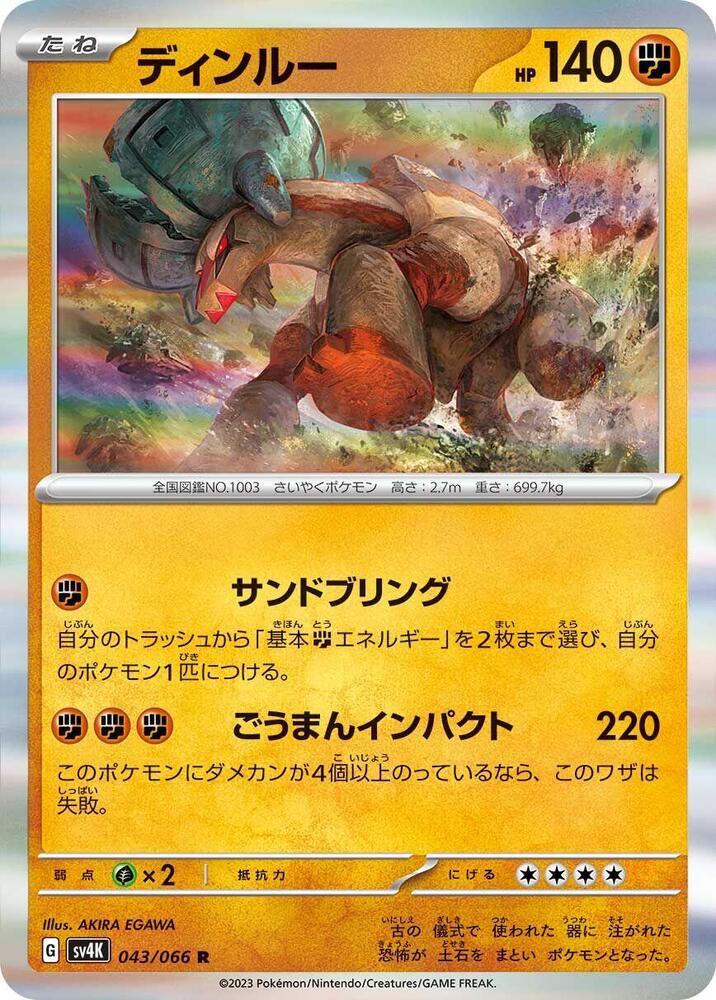 Ting-Lu 043/066 (SV4K: Ancient Roar)  - Holofoil