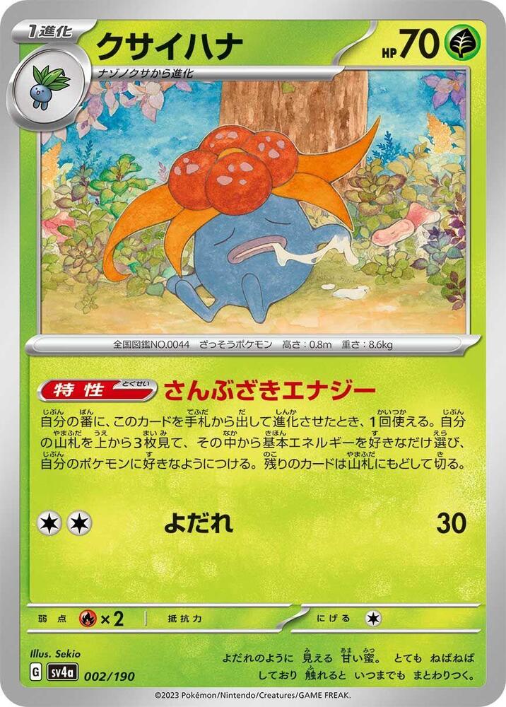 Gloom 002/190 (SV4a: Shiny Treasure ex) 