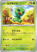 Capsakid 020/190 (SV4a: Shiny Treasure ex) 