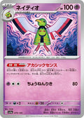 Xatu 079/190 (SV4a: Shiny Treasure ex) 