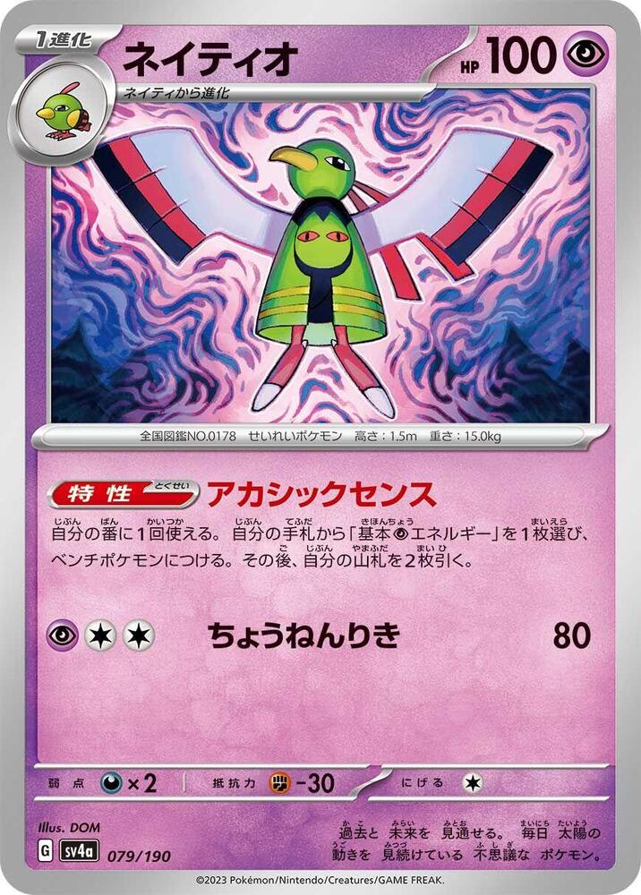 Xatu 079/190 (SV4a: Shiny Treasure ex) 