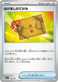Letter of Encouragement 162/190 (SV4a: Shiny Treasure ex) 