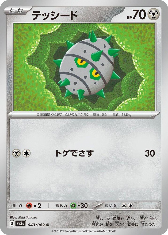 Ferroseed 043/062 (SV3a: Raging Surf) 
