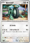 Cyclizar 052/062 (SV3a: Raging Surf) 
