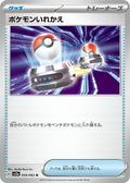 Switch 054/062 (SV3a: Raging Surf) 
