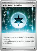 Medical Energy 062/062 (SV3a: Raging Surf) 