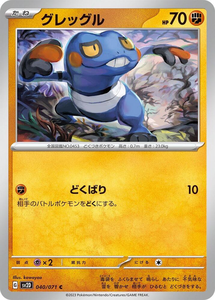 Croagunk 040/071 (SV2D: Clay Burst) 