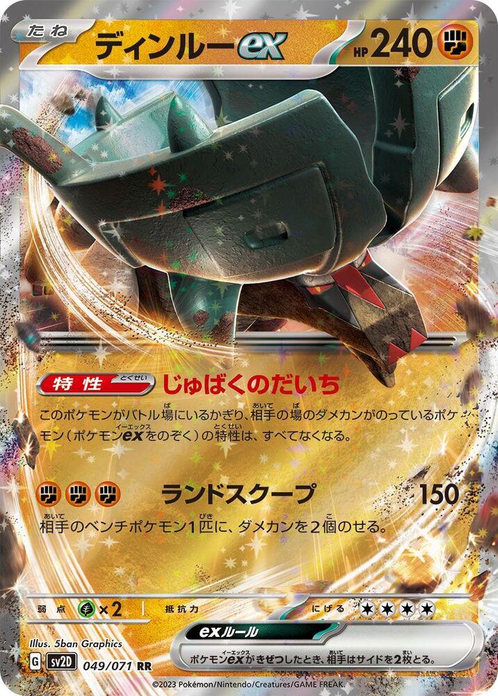 Ting-Lu ex 049/071 (SV2D: Clay Burst)  - Holofoil
