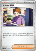 Bill's Transfer 164/165 (SV2a: Pokemon Card 151) 