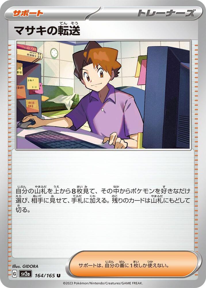 Bill's Transfer 164/165 (SV2a: Pokemon Card 151) 