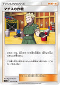 Lt. Surge's Strategy 051/055 (SM9a: Night Unison) 