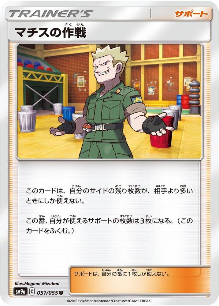 Lt. Surge's Strategy 051/055 (SM9a: Night Unison) 