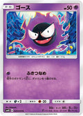 Gastly 020/050 (SM4S: Awakened Heroes) 