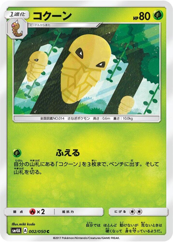 Kakuna 002/050 (SM4A: Ultradimensional Beasts) 