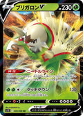 Chesnaught V 009/098 (S12: Paradigm Trigger)  - Holofoil