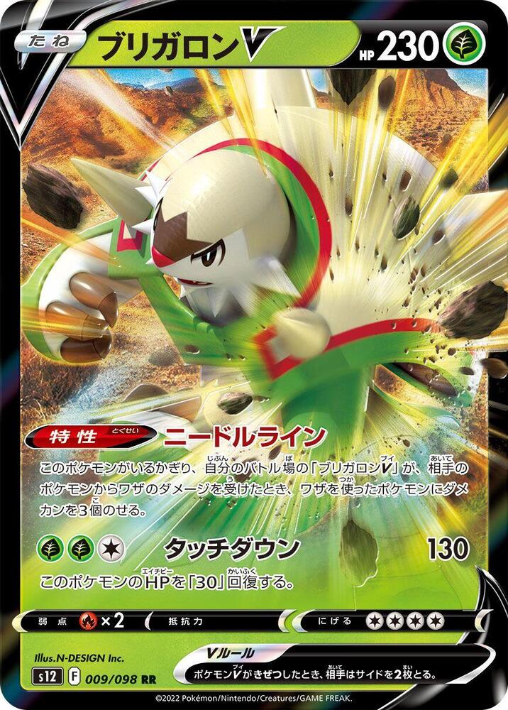 Chesnaught V 009/098 (S12: Paradigm Trigger)  - Holofoil