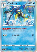 Inteleon 018/070 (S5a: Peerless Fighters)  - Holofoil