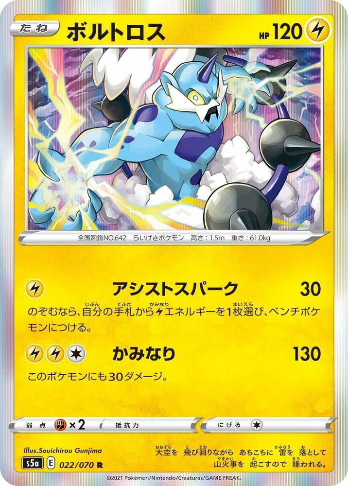 Thundurus 022/070 (S5a: Peerless Fighters)  - Holofoil