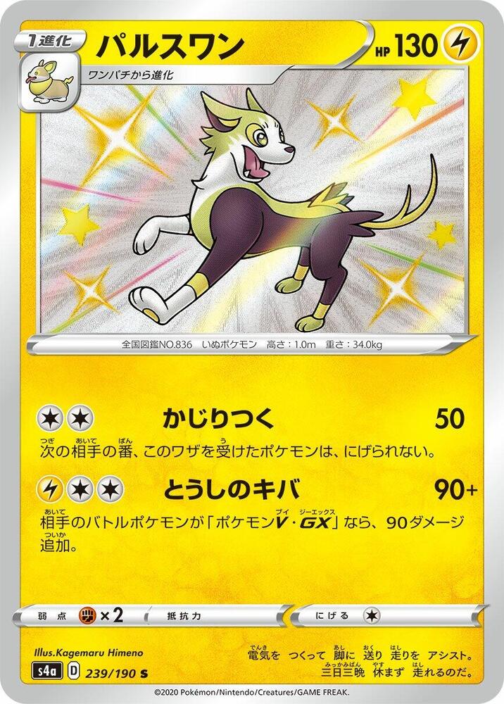 Boltund 239/190 (S4a: Shiny Star V)  - Holofoil