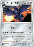 Corviknight 045/060 (S1W: Sword) 