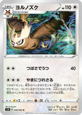 Noctowl 048/060 (S1H: Shield) 