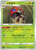Orbeetle 003/060 (S1H: Shield) 