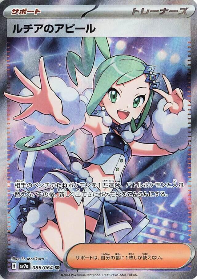 Lisia's Appeal 086/064 (SV7a: Paradise Dragona)  - Holofoil