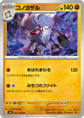 Annihilape 062/106 (SV8: Super Electric Breaker) 