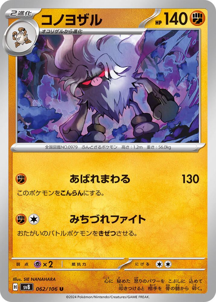 Annihilape 062/106 (SV8: Super Electric Breaker) 