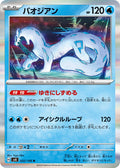 Chien-Pao 032/106 (SV8: Super Electric Breaker)  - Holofoil