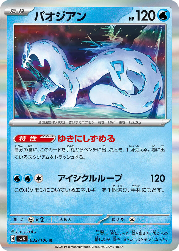 Chien-Pao 032/106 (SV8: Super Electric Breaker)  - Holofoil