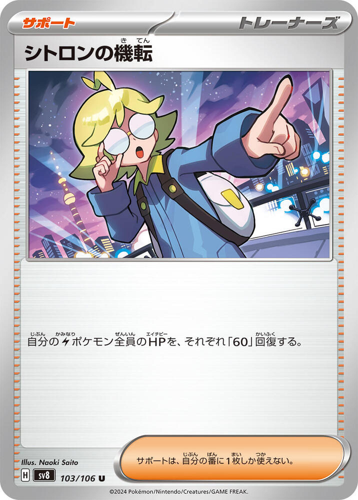Clemonts Wit 103/106 (SV8: Super Electric Breaker) 
