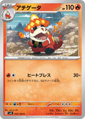 Crocalor 018/106 (SV8: Super Electric Breaker) 