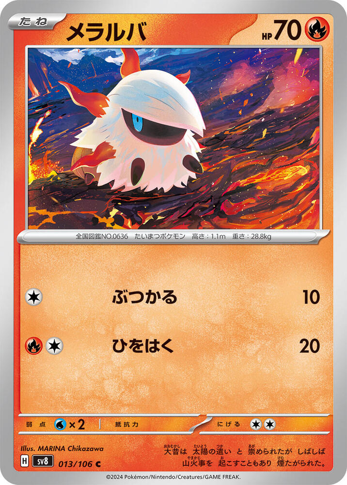 Larvesta 013/106 (SV8: Super Electric Breaker) 