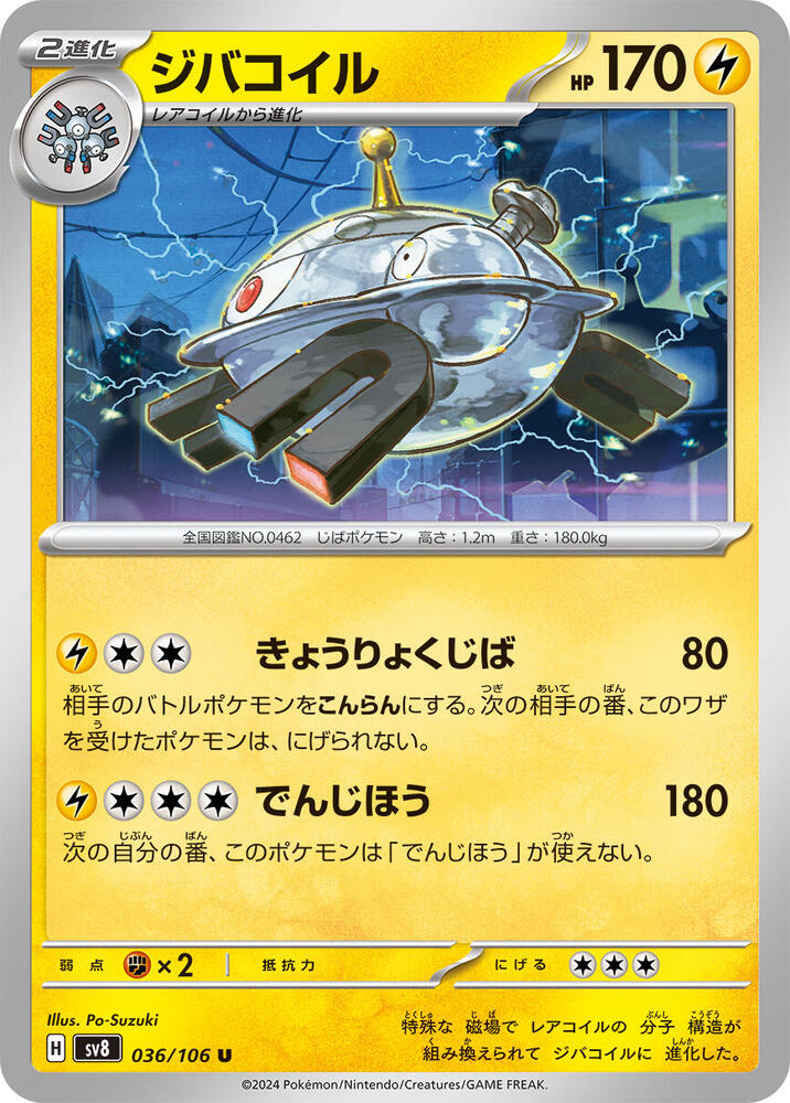 Magnezone 036/106 (SV8: Super Electric Breaker) 