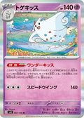 Togekiss 047/106 (SV8: Super Electric Breaker)  - Holofoil