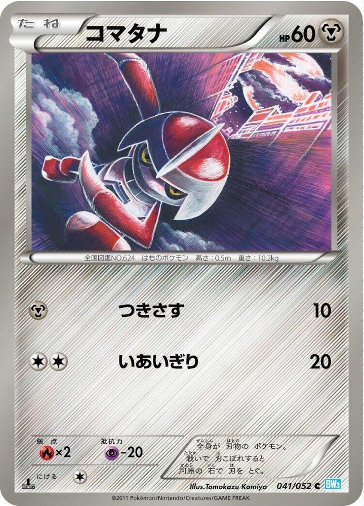Pawniard 041/052 (BW3: Hail Blizzard)  - 1st Edition