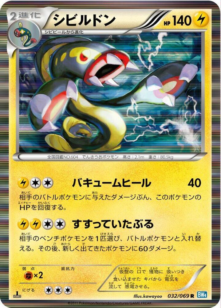 Eelektross 032/069 (BW4: Dark Rush)  - 1st Edition Holofoil