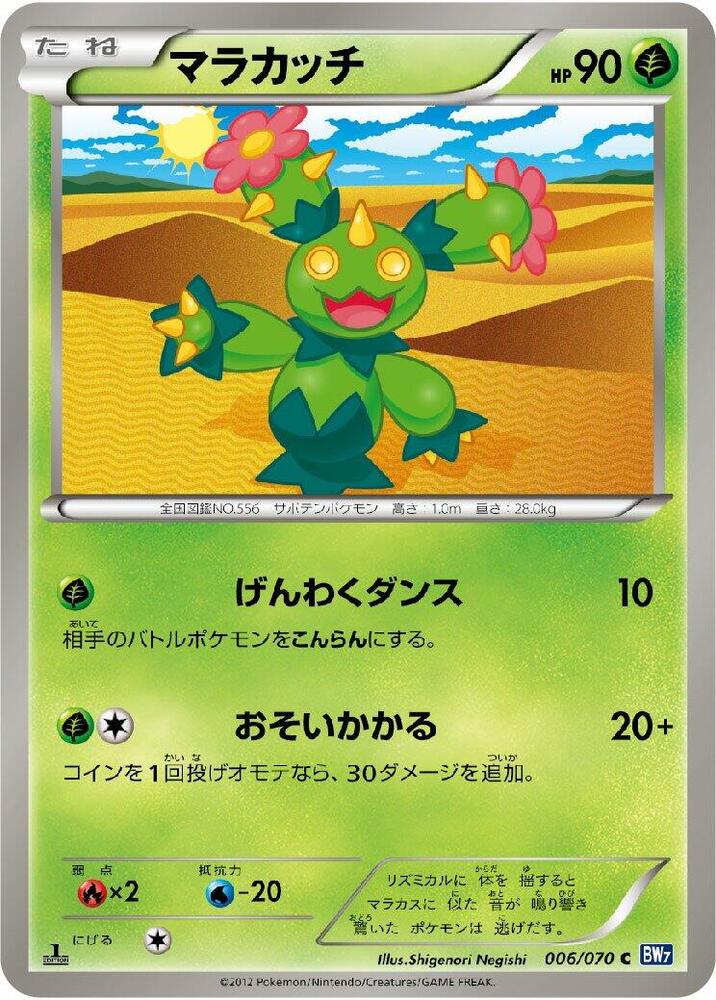 Maractus 006/070 (BW7: Plasma Gale)  - 1st Edition