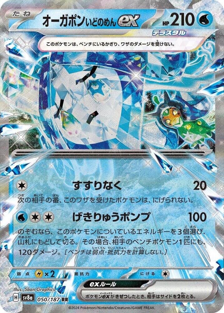 Wellspring Mask Ogerpon ex 050 187 050/187 (SV8a: Terastal Fest ex)  - Holofoil