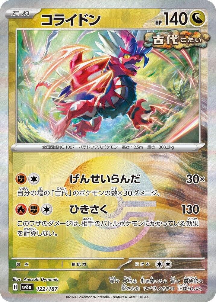Koraidon Mirror Foil 122/187 (SV8a: Terastal Fest ex)  - Holofoil