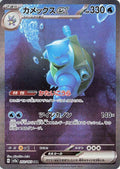 Blastoise ex 202/165 (SV2a: Pokemon Card 151)  - Holofoil