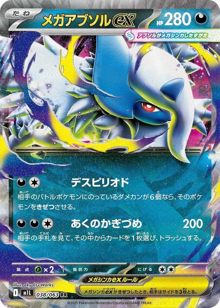 Mega Absol ex 038/063 (m1L: Mega Brave)  - Holofoil