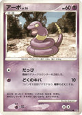 Ekans  (DP4: Dawn Dash)  - 1st Edition